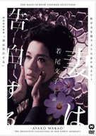 Tsuma wa kokuhaku suru - Japanese DVD movie cover (xs thumbnail)