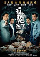 Chasing the Dragon II: Wild Wild Bunch - Taiwanese Movie Poster (xs thumbnail)