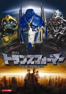 Transformers - Japanese Movie Cover (xs thumbnail)
