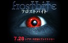 Frostbiten - Japanese poster (xs thumbnail)