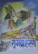 Subhadra Haran - Indian Movie Poster (xs thumbnail)