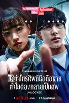 Unlocked - Thai Movie Poster (xs thumbnail)