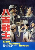 Ba bai zhuang shi - Chinese Movie Cover (xs thumbnail)