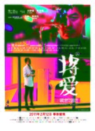 Jiang Ai - Chinese Movie Poster (xs thumbnail)