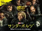 Thunderbolts* Poster