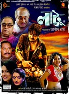 Lattoo - Indian Movie Poster (xs thumbnail)