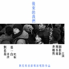 Us and Them - Chinese Movie Poster (xs thumbnail)