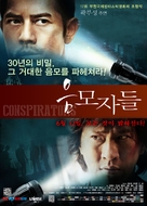 Conspirators - South Korean Movie Poster (xs thumbnail)