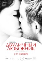 L&#039;amant double - Russian Movie Poster (xs thumbnail)
