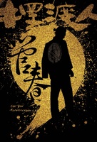 The Ferryman - Chinese Movie Poster (xs thumbnail)