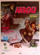Xie - Thai Movie Poster (xs thumbnail)