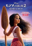 Moana 2 - Japanese Movie Poster (xs thumbnail)