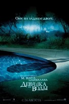 Lady In The Water - Russian Movie Poster (xs thumbnail)