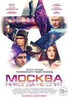 Moscow Never Sleeps - Russian Movie Poster (xs thumbnail)