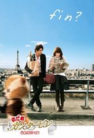 Nodame Cantabile: The Movie - Japanese Movie Cover (xs thumbnail)