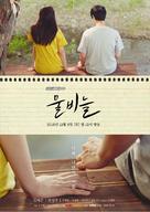 &quot;Deurama Seuteiji&quot; - South Korean Movie Poster (xs thumbnail)