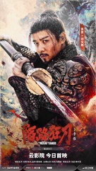 Mo lu kuang dao - Chinese Movie Poster (xs thumbnail)