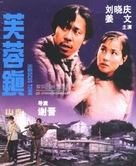 Fu rong zhen - Chinese DVD movie cover (xs thumbnail)