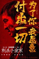 Ci Sha Xiao Shuo Jia - Chinese Movie Poster (xs thumbnail)