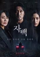 Jabaek - South Korean Movie Poster (xs thumbnail)