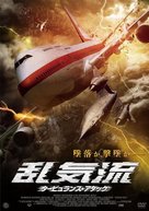 Turbulent Skies - Japanese DVD movie cover (xs thumbnail)