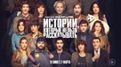 Historias para no contar - Russian Movie Poster (xs thumbnail)