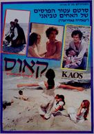 Kaos - Israeli Movie Poster (xs thumbnail)