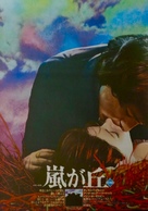 Wuthering Heights - Japanese Movie Poster (xs thumbnail)