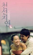 When I Look Upon The Stars - South Korean VHS movie cover (xs thumbnail)