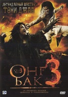Ong Bak 3 - Russian DVD movie cover (xs thumbnail)