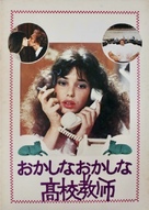 La moutarde me monte au nez - Japanese Movie Poster (xs thumbnail)