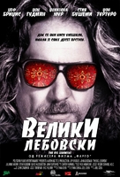 The Big Lebowski - Serbian Movie Poster (xs thumbnail)