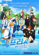 Free! Take your Marks - South Korean Movie Poster (xs thumbnail)