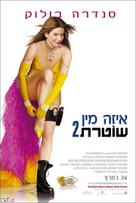 Miss Congeniality 2: Armed &amp; Fabulous - Israeli Movie Poster (xs thumbnail)