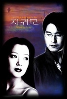 Jaguimo - South Korean poster (xs thumbnail)