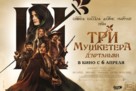 Les trois mousquetaires: D&#039;Artagnan - Russian Movie Poster (xs thumbnail)