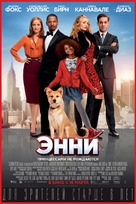 Annie - Russian Movie Poster (xs thumbnail)