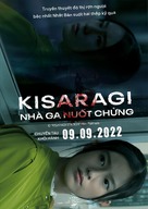 Kisaragi Station - Vietnamese Movie Poster (xs thumbnail)