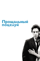 The Last Kiss - Russian Movie Poster (xs thumbnail)