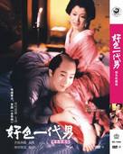 Koshoku ichidai otoko - Chinese Movie Poster (xs thumbnail)