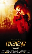 Chi ri qi cheng - Chinese Movie Poster (xs thumbnail)