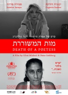 Death of a Poetess - Israeli Movie Poster (xs thumbnail)