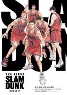 Eiga Slam Dunk - Taiwanese Movie Poster (xs thumbnail)
