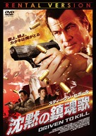 Driven to Kill - Japanese DVD movie cover (xs thumbnail)