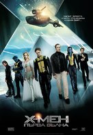 X-Men: First Class - Bulgarian Movie Poster (xs thumbnail)