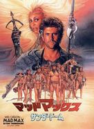 Mad Max Beyond Thunderdome - Japanese Movie Cover (xs thumbnail)