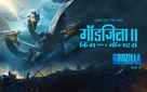 Godzilla: King of the Monsters - Indian Movie Poster (xs thumbnail)