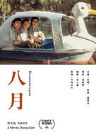 Ba yue - Chinese Movie Poster (xs thumbnail)