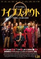 Knives Out - Japanese Movie Poster (xs thumbnail)