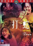 Da she - Hong Kong Movie Poster (xs thumbnail)